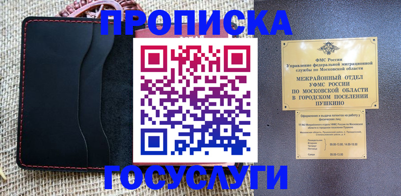 прописка для военкомата в Соколе